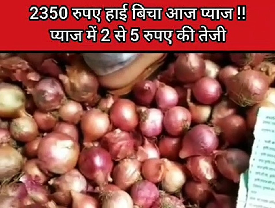 Today onion mandi bhau in India