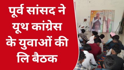 Télécharger la video: चौरासी: यूथ कांग्रेस कार्यकर्ताओं की बैठक आयोजित, पूर्व सांसद ने दी ये बड़ी सीख