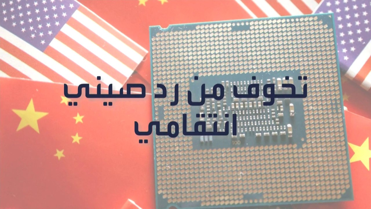 قلق أميركي من انتقام التنين الصيني.. ما علاقة ب...