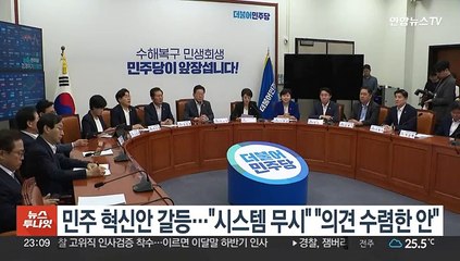 민주, '대의원제 폐지' 갑론을박…"시스템 무시" "의견 수렴한 안"