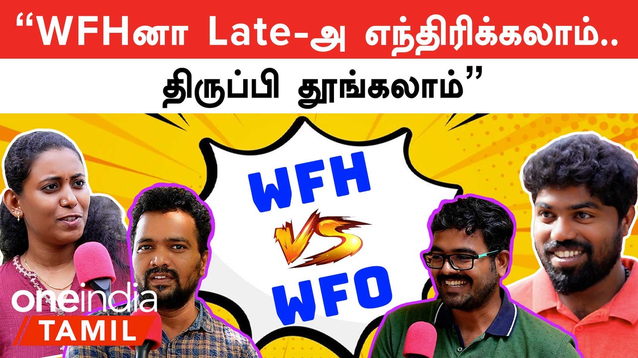 "Office போனா நாலு பேர பாக்கலாம்..WFH Stress ஆக்கிடும்"
