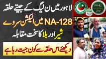 Lahore Me N League Ke Halqa Na-128 Me Election Survey - Sakht Muqabla - Dekhiye Kon Jeet Raha Ha