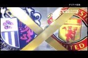 ヤンマープレミアムカップ セレッソ大阪 vs マンチェスター・ユナイテッド 20130726