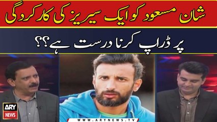 Shan Masood ko aik series ki karkardagi par drop karna durust hai??