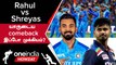 India-வின் ODI WC 2023 Squad போட்டியில் KL Rahul vs Shreyas | Oneindia Howzat