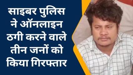 सीकर: पुलिस ने ऑनलाइन ठगी करने वाले महिला सहित तीन जनों को दबोचा, जानें क्या है मामला