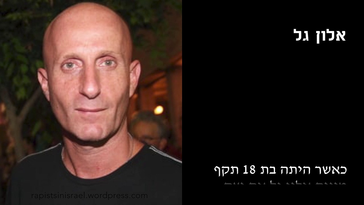 אלון גל
