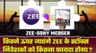 ZEE-Sony Merger:देश की सबसे बड़ी मीडिया कंपनी बनी Zee-Sony,Investor को कितना फायदा होगा? GoodReturns
