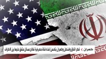 تبادل السجناء بين أميركا وإيران.. صفقة ما تزال طي الكتمان
