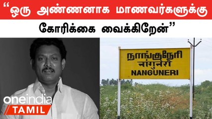 பாதிக்கப்பட்ட தம்பி சின்னத்துரையின் படிப்பு செலவை அண்ணனாக நான் ஏற்பேன் | அமைச்சர் அன்பில் மகேஸ்