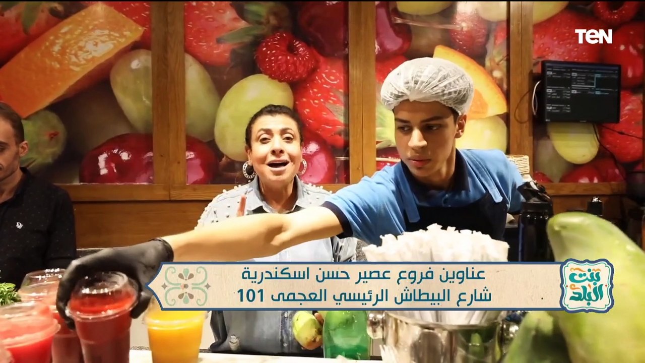 العصير بيتعمل قدام عينك.. نشوى مصطفى عند أشهر محل لأغرب العصاير في اسكندرية
