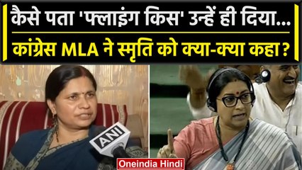 Rahul Gandhi Flying Kiss मामले में बोलीं Neetu Singh, Smriti Irani को कैसे घेरा | वनइंडिया हिंदी