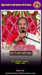 बैकुंठ धरती पर कहाँ महाराज जी ने बताया || pandit pradeep ji mishra || katha tv