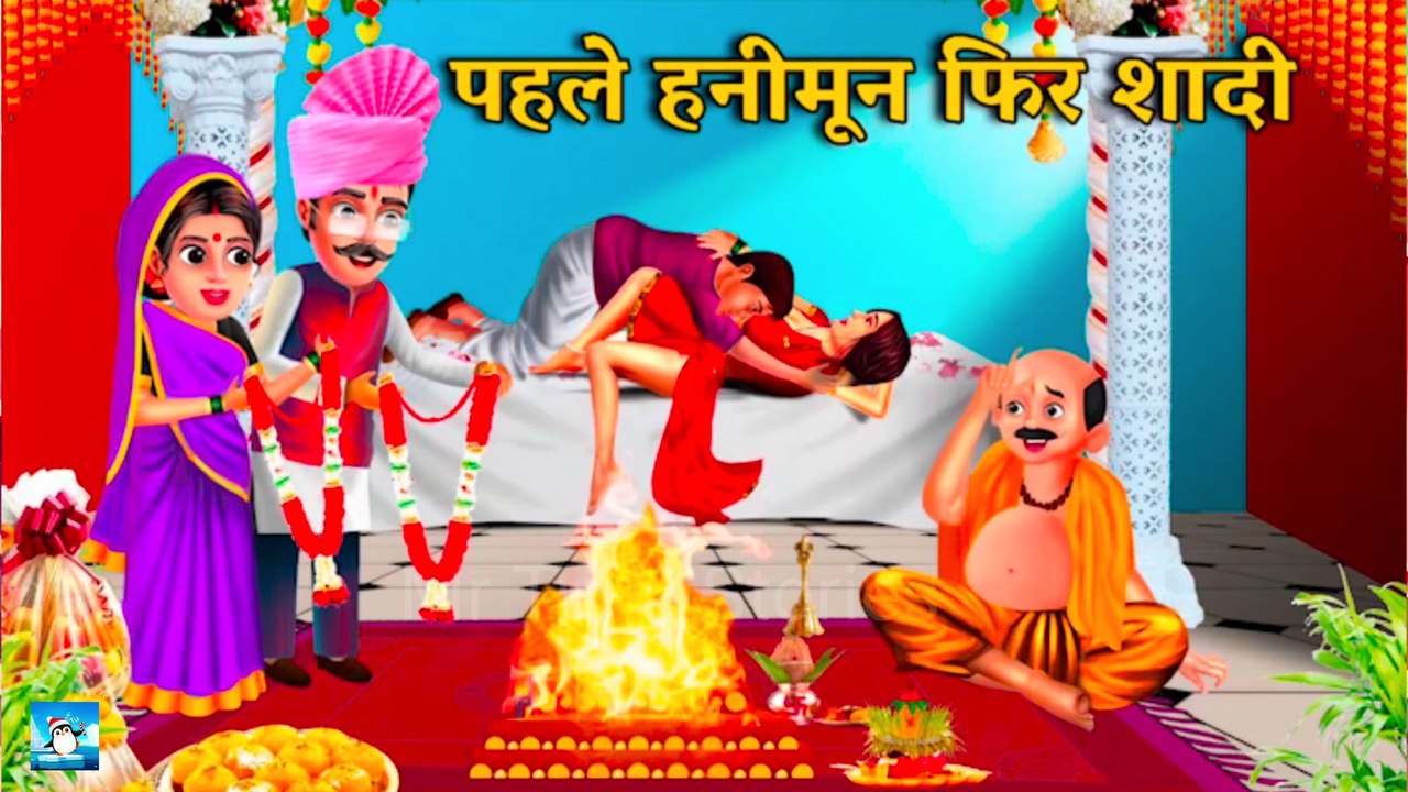 पहले हनीमून फिर शादी ! Saas Bahu Ki Kahaniya ! Moral Stories ! Hindi Kahaniya