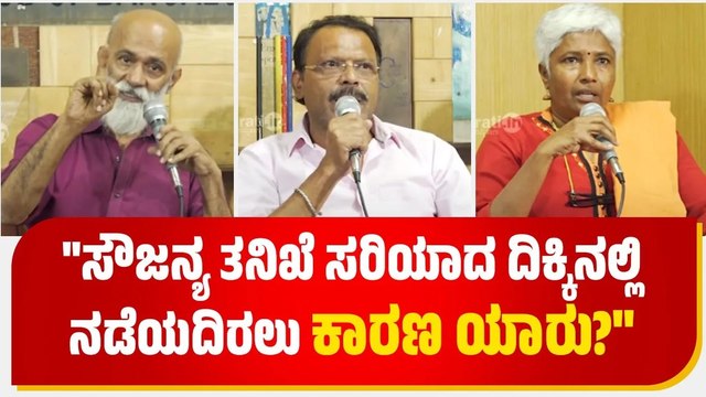 10 ವರ್ಷದಲ್ಲಿ ಧರ್ಮಸ್ಥಳ, ಉಜಿರೆ ಪ್ರದೇಶದಲ್ಲಿ 462 ಪ್ರಕರಣಗಳು ವರದಿ | Dharmasthala | Sowjanya case