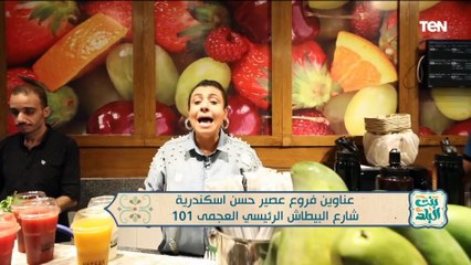 العصير بيتعمل قدامك كأنه معمول في البيت.. سر نجاح عصاير الحسن