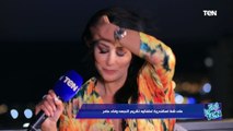 إية الصوت دا❤.. الفنانة وفاء عامر تبدع في أغنية حب للإسكندرية