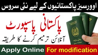 How to modify Pakistan passport | correction in pakistani passport | Modification in pkistani passport online | changing in passport