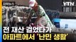 [자막뉴스] 금융권 붕괴 도미노 위험까지...중국 경제 '시한폭탄' / YTN