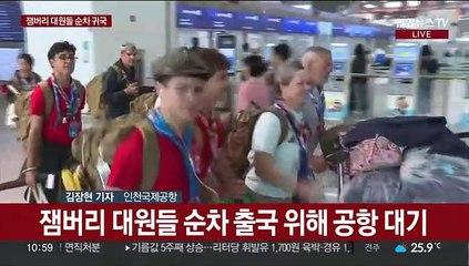 "굿바이 한국"…4만여 대원들 순차 귀국길