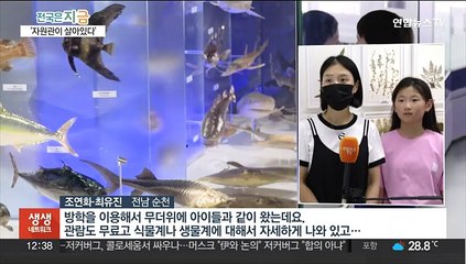 한반도 서식 동식물 한눈에…국립생물자원관서 생생 체험