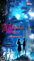 MODU-MALOT।মধু-মালতি।শরদিন্দু বন্দ্যোপাধ্যায়। #shorts #viral #video #love #lovestory