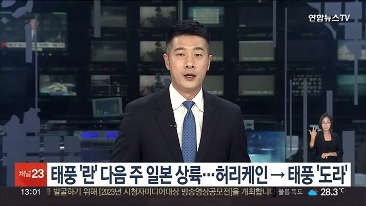 태풍 '란' 다음 주 일본 상륙…허리케인→태풍 '도라'