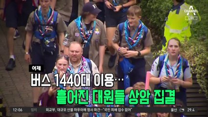 K팝으로 일정 마무리…1400대 4만 수송 작전