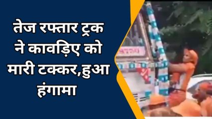 बरेली में फिर हंगामा, ट्रक की साइड लगने पर कांवड़ियों ने लगाया जाम, डंडों से शीशे तोड़े