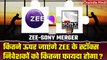 ZEE-Sony Merger:देश की सबसे बड़ी मीडिया कंपनी बनी Zee-Sony, Investor को कितना फायदा होगा? | वनइंडिया