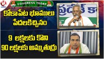 Congress Today  Kodanda Reddy On Land Auction  Chamala Kiran  Reddy On Kokapet Land Auction  V6 News