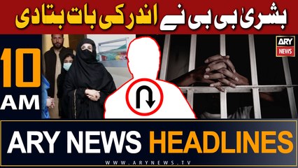 ARY News 10 AM Headlines 12th August 2023 |     