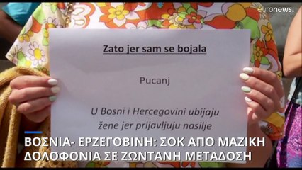 Βοσνία- Ερζεγοβίνη: Μαζική δολοφονία σε ζωντανή μετάδοση- Οι χρήστες ενθάρρυναν τον δράστη