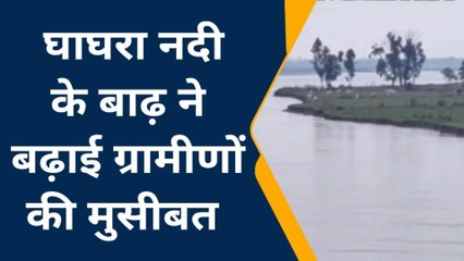 गोण्डा: घाघरा के घटते जलस्तर के साथ बढ़ा कटान का खतरा, डेंजर लेवल से 17 सेमी ऊपर नदी