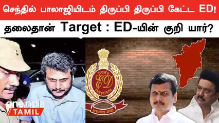 Senthilbalaji issue | ஒரு நாளைக்கு 50 கேள்விகளா!! திணறும் செந்தில் பாலாஜி..