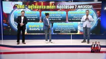 ปชป. ตกขบวน? | เนชั่นสุดสัปดาห์ กับ 3 บก. | 12 ส.ค. 66 |  PART 3