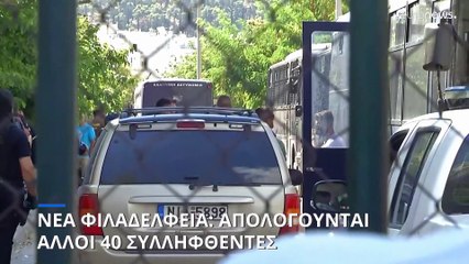 Άγρια επίθεση στη Νέα Φιλαδέλφεια: Απολογούνται άλλοι 40 κατηγορούμενοι