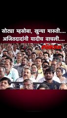 सोट्या म्हसोबा, खुन्या मारुती.... अजितदादांनी यादीच वाचली....