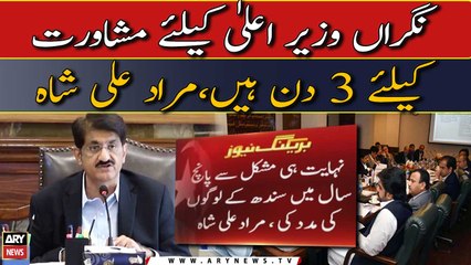 Governor Sindh has dissolved the Assembly on my advise, CM Sindh