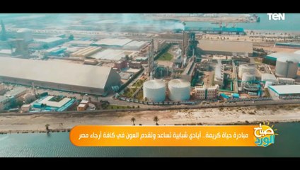 مبادرة حياة كريمة   أيادي شبابية تساعد وتقدم العون في كافة أرجاء مصر