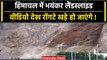 Himachal Landslide Video: हिमाचल के Bilaspur में देखिए कैसे आया भूस्खलन | वनइंडिया हिंदी #Shorts