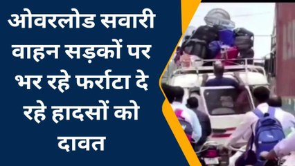 बलरामपुर: डग्गामार वाहन यातायात नियमों की उड़ा रहे धज्जियां, जिम्मेदार कर रहे हादसे का इंतजार