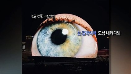 [지구촌톡톡] 라스베이거스 바라보는 거대눈알…초대형 LED 스크린
