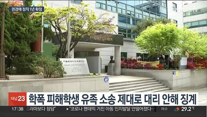 '학폭소송 불출석 패소' 권경애 변호사 정직 1년 확정