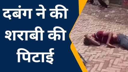 हमीरपुर: दबंग युवक ने मामूली सी बात पर शराबी की पिटाई,देखें पूरा वीडियो