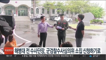 해병대 전 수사단장, 군검찰수사심의위 소집 신청하기로