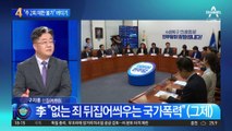 ‘李 대장동 재판’ 주 2회 예고…檢·이재명 측 충돌