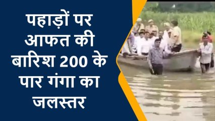 अमरोहा: पहाड़ों पर आफत की बारिश, 200 के पार हुआ गंगा का जलस्तर, ग्रामीणों में दहशत