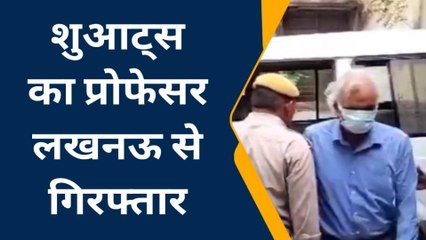 फतेहपुर: सामूहिक धर्मांतरण के मामले में शुआट्स का प्रोफेसर लखनऊ से गिरफ्तार