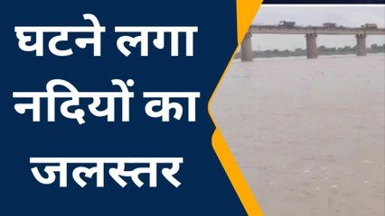हमीरपुर: धीरे-धीरे घटने लगा यमुना और बेतवा नदी का जलस्तर,पब्लिक ने ली राहत की सांस